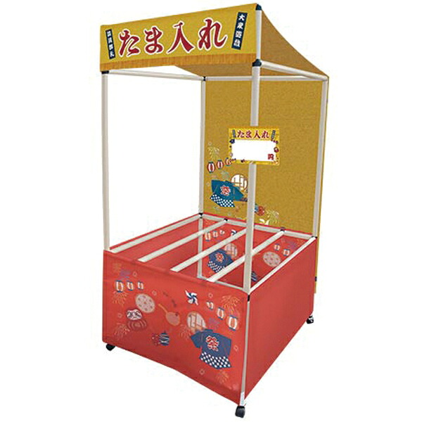 縁日ノ屋台 (たま入れ) 【1台入】|ポップギャラリー 店