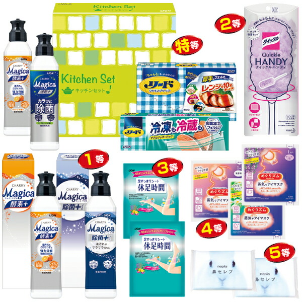 α快適ライフグッズプレゼント（60名様用）　　【1セット入】