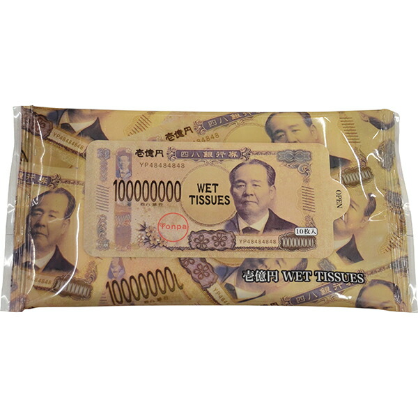 【代引き不可】新壱億円ウェットティッシュ10枚（1,500個）　85×145mm　【1ケース入】｜ 渋沢栄一 お金 お札 札束 新札 一億円 1億円 おもしろ 面白い 景品 粗品 販促品 イベント景品 ばらまき お配り 大量