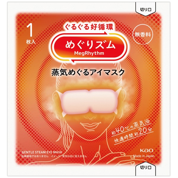 新めぐリズム 蒸気でホットアイマスク（無香料）　13×12.2cm　【144個入】