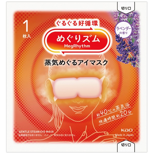 新めぐリズム 蒸気でホットアイマスク(ラベンダー) 13×12.2cm 【144個入】|ポップギャラリー 店