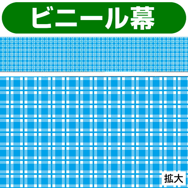 ビニール幕 ブルー チェック　ビニール幕・紅白幕･旭光幕･万国旗ほか その他ビニール幕　　PA8-1223　PE0.07mmt　60cm&times;50m巻｜ポップギャラリー　店