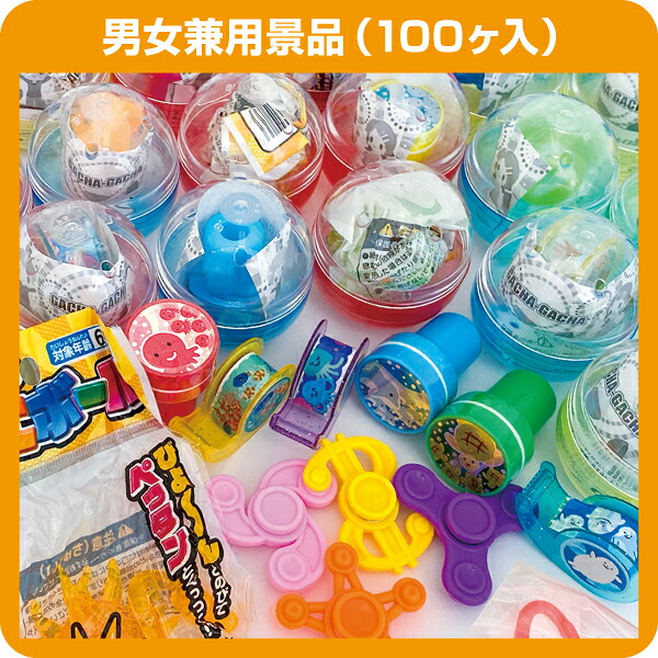 抽選用景品 | ガチャコップ用景品 男女兼用(100個入)|ポップギャラリー 店