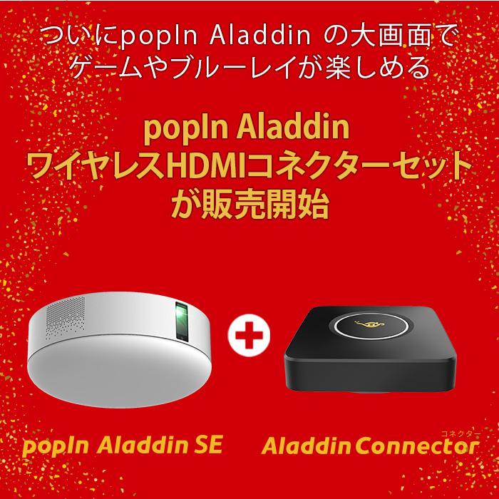 新しいスタイル popIn Aladdin SE + Connector セット cinemusic.net