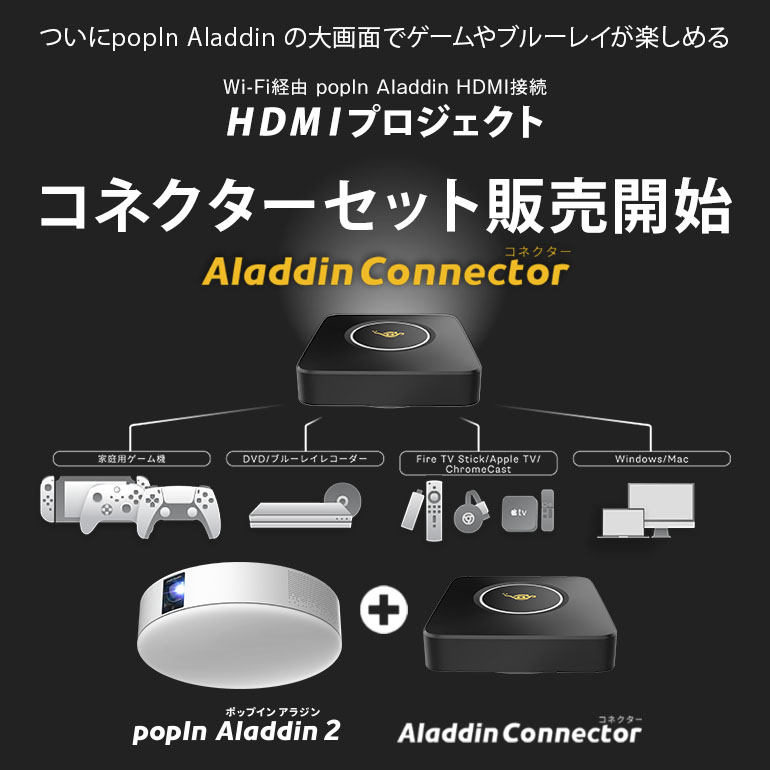 大画面でゲームやブルーレイを楽しもう ワイヤレスHDMI Aladdin