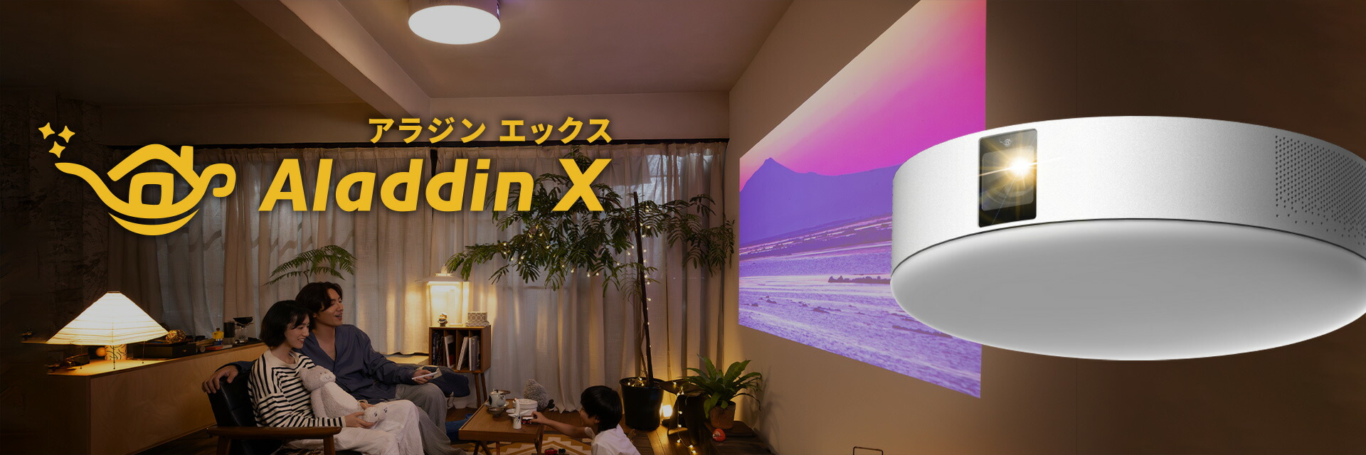 楽天市場 | Aladdin X 楽天市場店 - 世界初、プロジェクター付き
