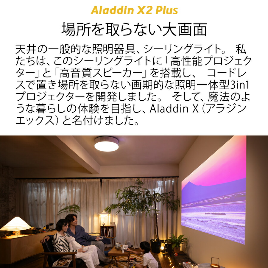 【期間限定30,000円OFFクーポン発行中】Aladdin X2 Plus プロジェクター シーリングライト 家庭用 スクリーン 吊り下げ 一人暮らし 天井 小型 スマホ 接続 時計 寝室 設置 照明 明るい 部屋 昼間 ホームシアター アラジン X2 プラス