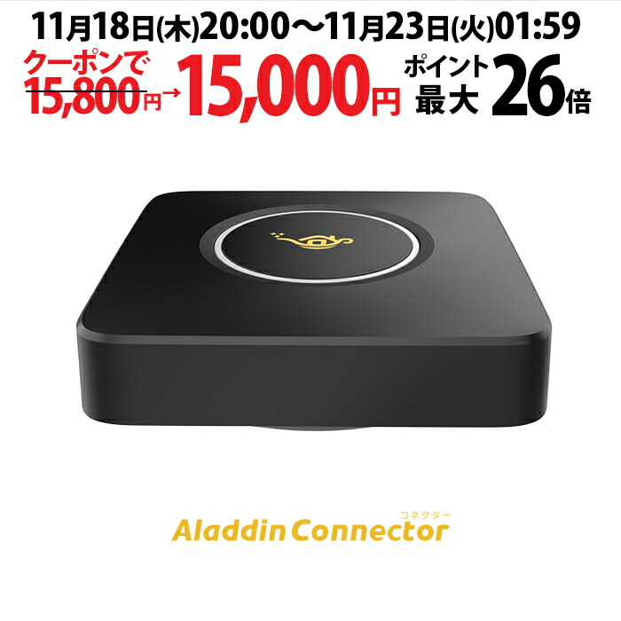 超熱 新品未使用 Aladdin 【アラジンコネクター】 Connector - その他