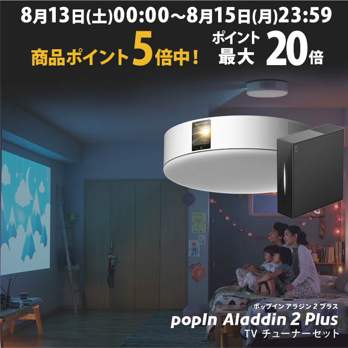 popIn Aladdin ポップイン アラジン PA18U02VN 新品未使用 | alfasaac.com