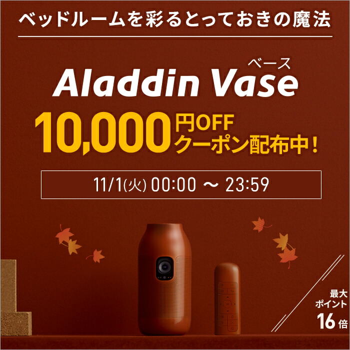 12月14日〜15日限定！楽天初登場記念特価】Aladdin Vase アラジン ベース スマートライト型プロジェクター 置き型 小型 プロジェクター  ポップイン アラジン モバイル 小型 ホームシアター 壁 家庭用 コンパクトBluetooth スマホ WiFi HDMI DVD ビジネス 映画  インテリア