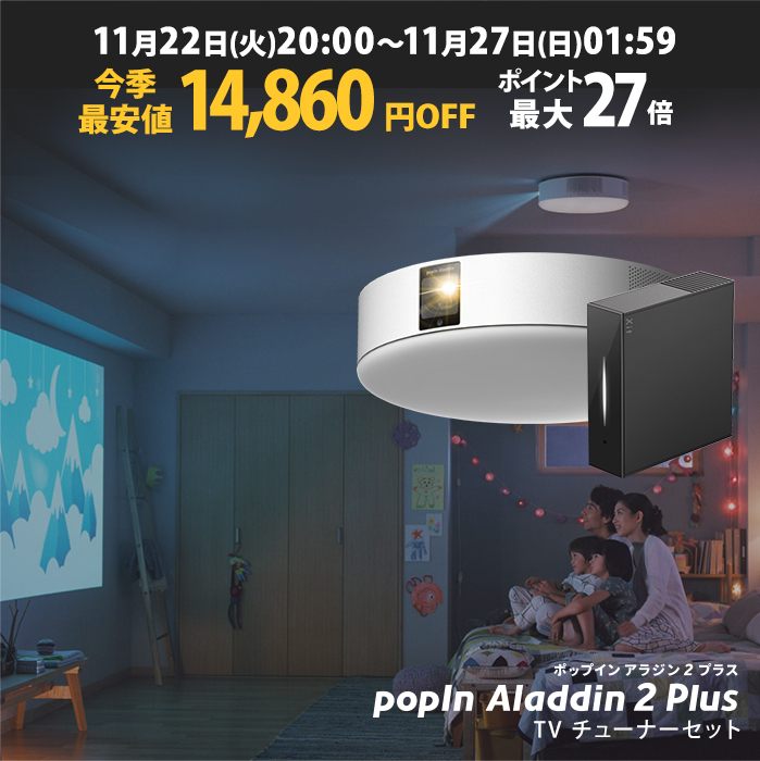 数量限定】 上広商店popIn Aladdin ポップインアラジン プロジェクター