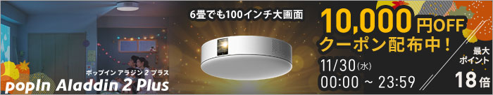 楽天市場】6畳でも100インチ プロジェクター売上No.1 ポップイン