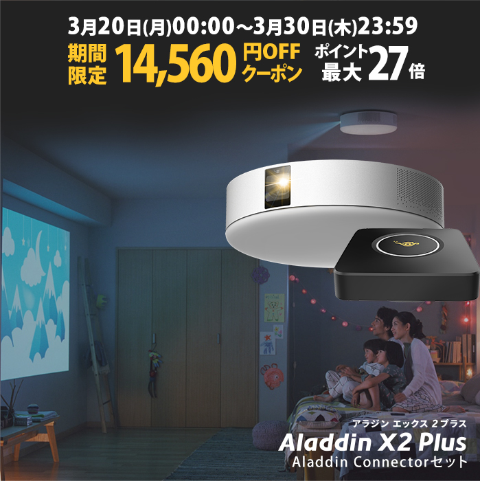 人気No.1/本体 Aladdin X2 Plus HDMI コネクターセット アラジン