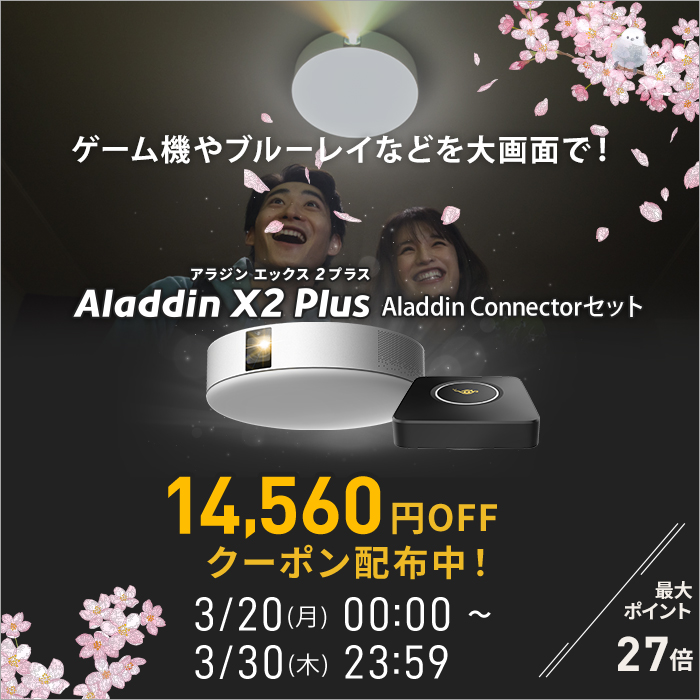 Aladdin X2 Plus 短焦点 アラジン フルHD 大画面でゲームやブルーレイ