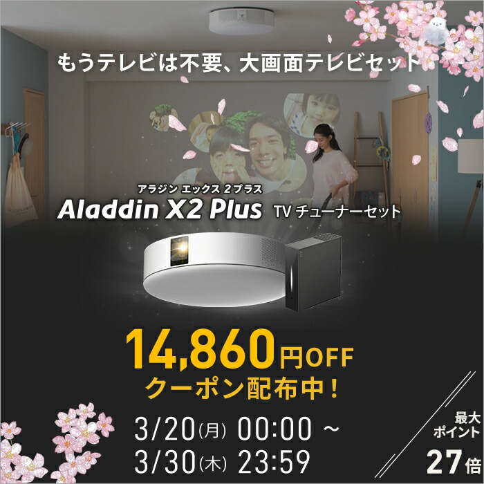 Aladdin X2 Plus フルHD XIT-AIR120CW 推奨テレビチューナーセット