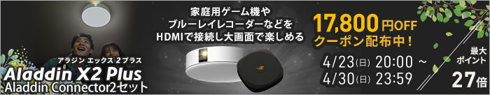 楽天市場】【期間限定!! 5,000円OFFクーポン発行中】Aladdin X2 Plus 