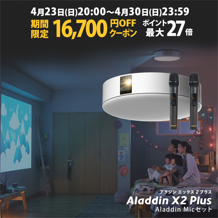 楽天市場】【期間限定!! 5,000円OFFクーポン発行中】Aladdin X2 Plus