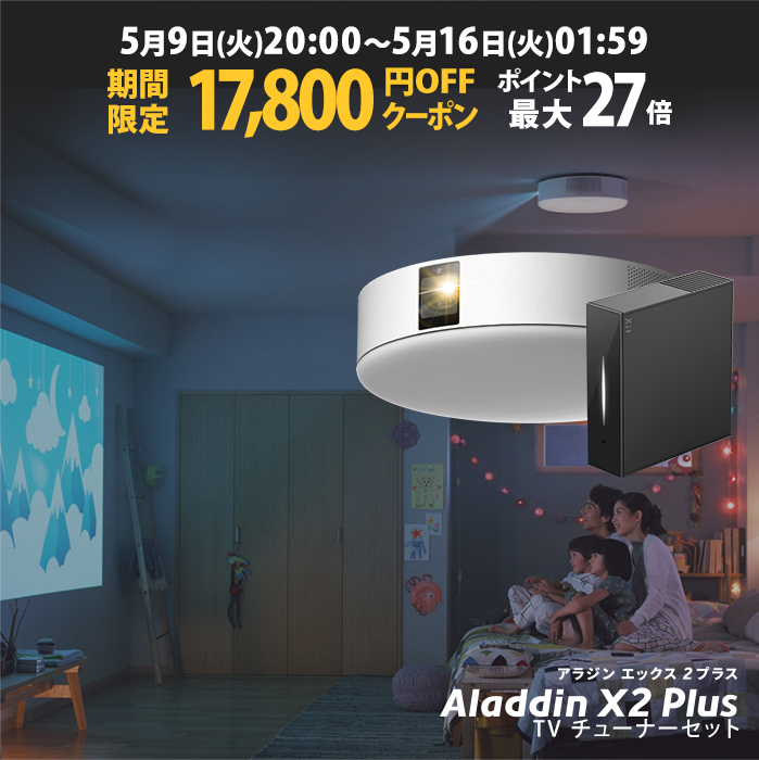 在庫あり/即出荷可】 Aladdin X2 プラス エックスツー Plusアラジン