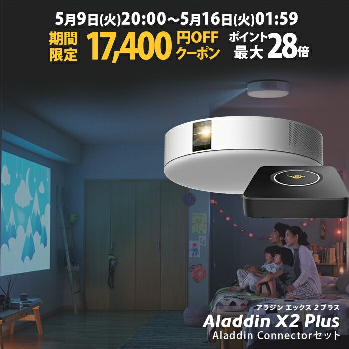 楽天市場】【期間限定!! 17,800円OFFクーポン発行中】Aladdin X2 Plus 