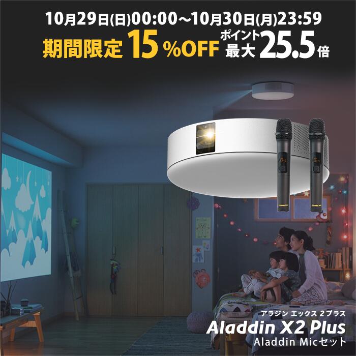 楽天市場】【期間限定!! 15%OFF】Aladdin X2 Plus アラジン エックス2