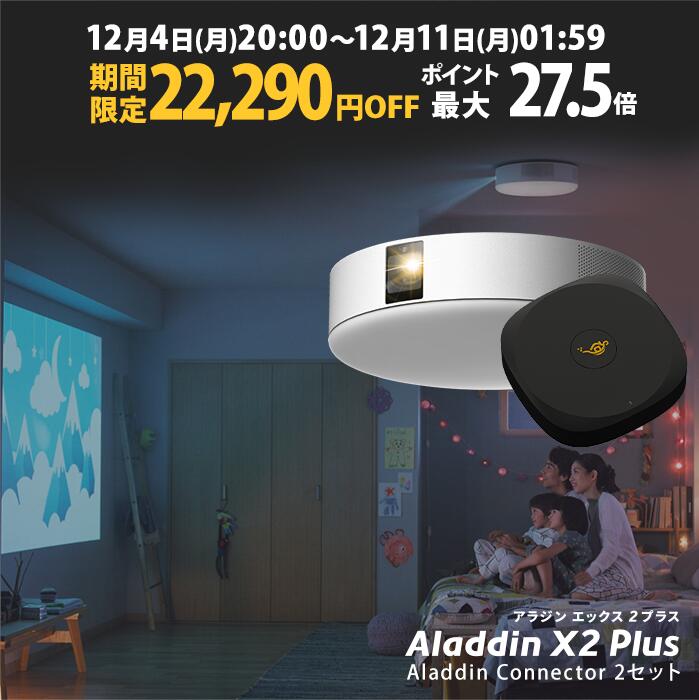 楽天市場】【期間限定19,470円OFF】Aladdin X2 Plus アラジン エックス