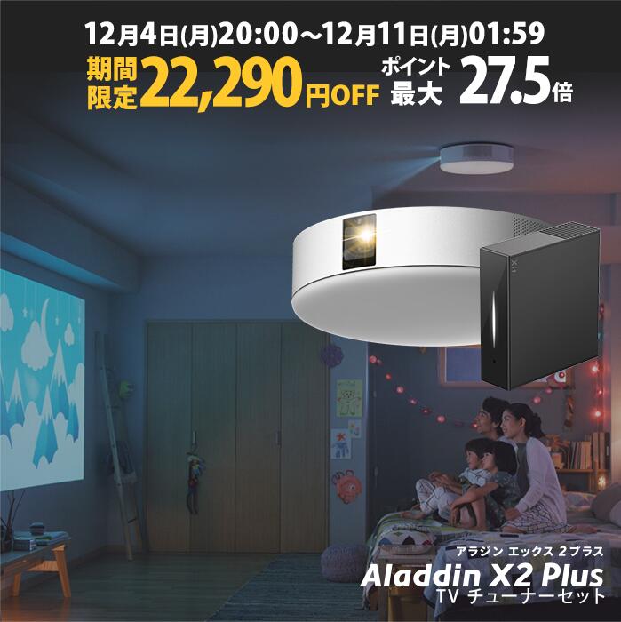 楽天市場】【期間限定19,470円OFF】Aladdin X2 Plus アラジン エックス