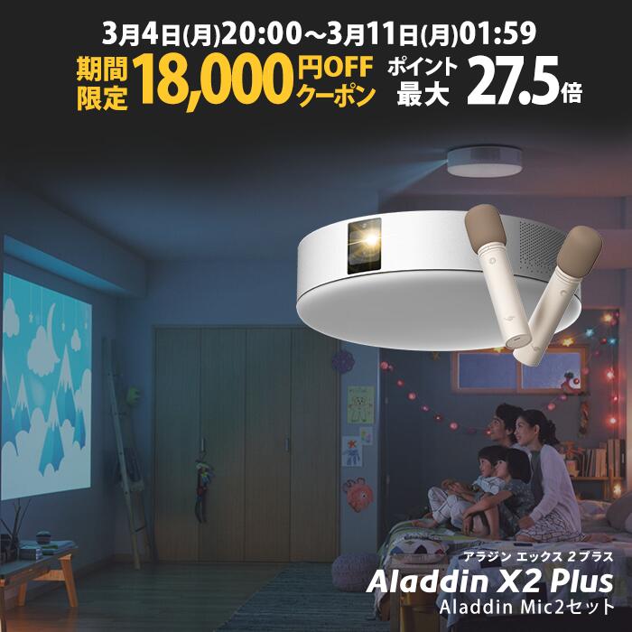 楽天市場】【期間限定18000円OFFクーポン発行中】Aladdin X2 Plus