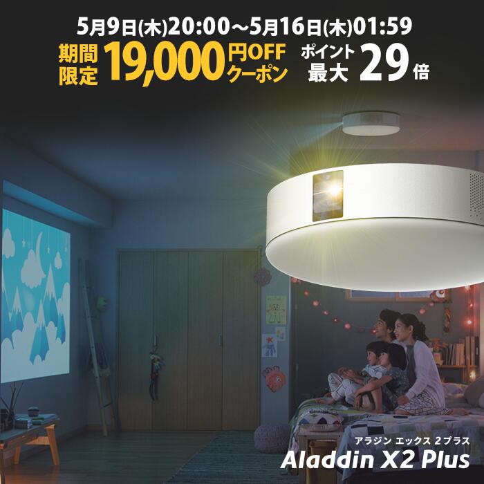 楽天市場】【期間限定21,547円OFFクーポン発行中】Aladdin X2 Plus 