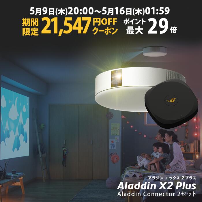 楽天市場】【期間限定19,000円OFFクーポン発行中】Aladdin X2 Plus 