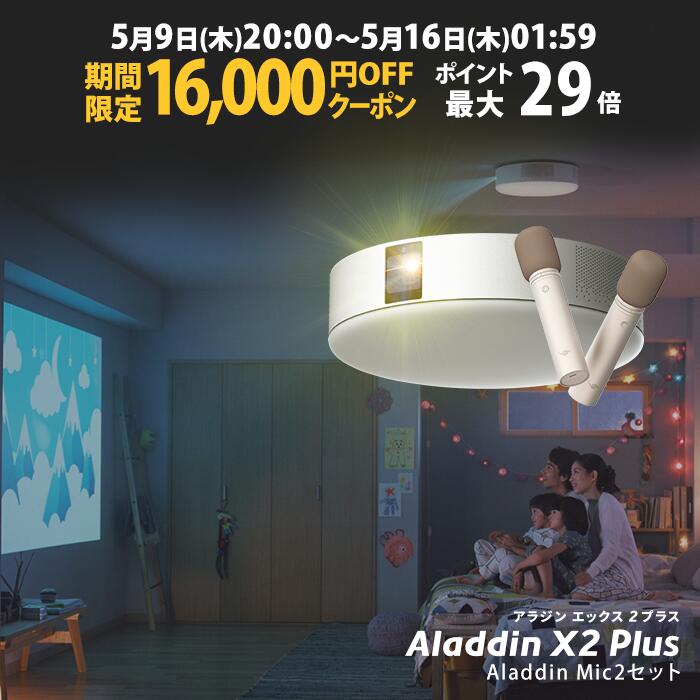 楽天市場】【期間限定19,000円OFFクーポン発行中】Aladdin X2 Plus 