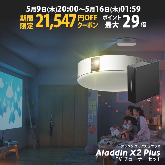 楽天市場】【期間限定16,000円OFFクーポン発行中】Aladdin X2 Plus 