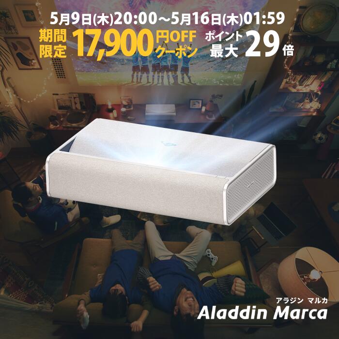 楽天市場】【期間限定16,000円OFFクーポン発行中】Aladdin Marca 