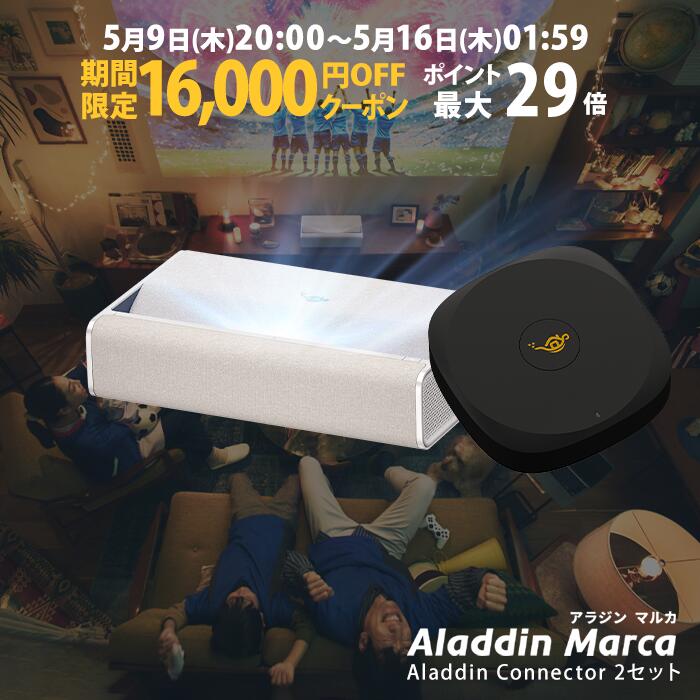 楽天市場】【期間限定16,000円OFFクーポン発行中】Aladdin Marca 