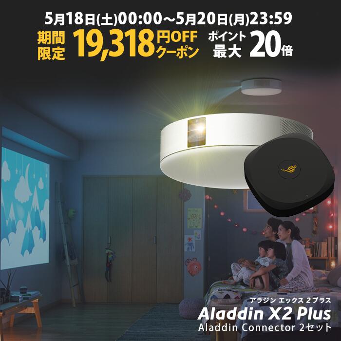 楽天市場】【期間限定19,000円OFFクーポン発行中】Aladdin X2 Plus 
