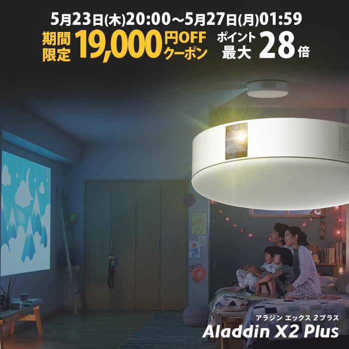 楽天市場】【期間限定20,000円OFFクーポン発行中】Aladdin X2 Plus 