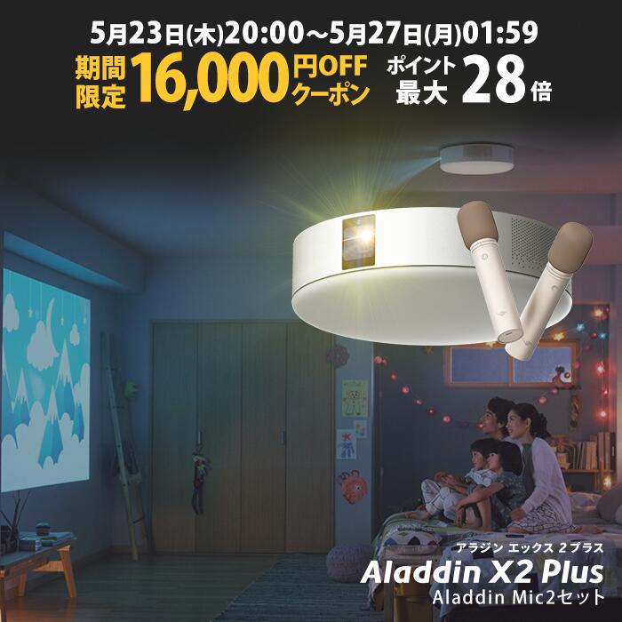 楽天市場】【期間限定20,000円OFFクーポン発行中】Aladdin X2 Plus 