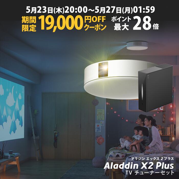 楽天市場】【期間限定20,000円OFFクーポン発行中】Aladdin X2 Plus 