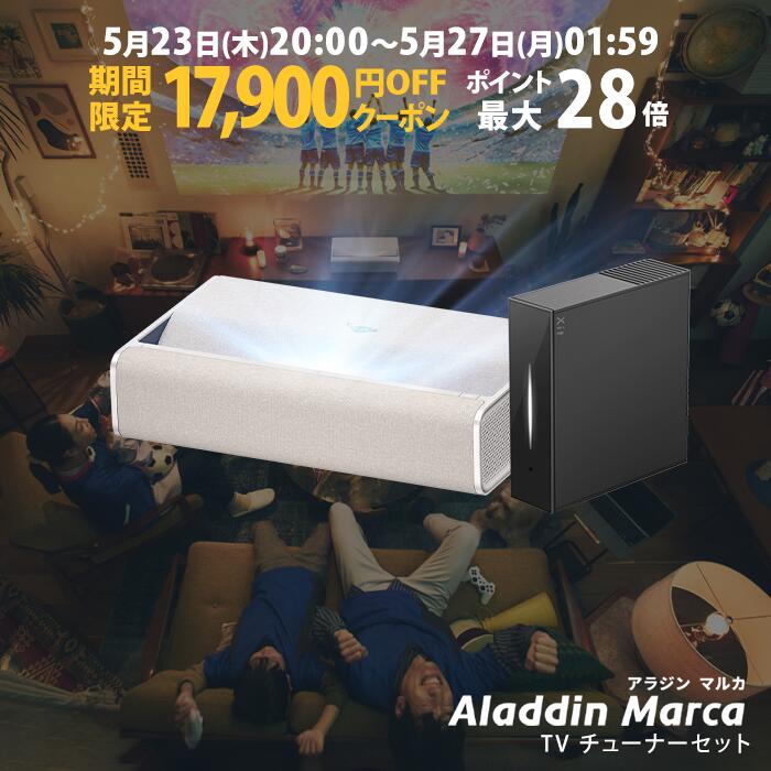 楽天市場】【期間限定17,900円OFFクーポン発行中】Aladdin Marca 超短 