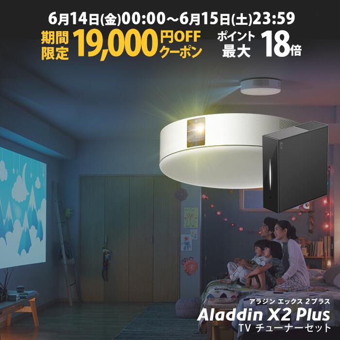 楽天市場】【期間限定19,000円OFFクーポン発行中】Aladdin X2 Plus 