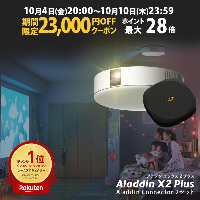 楽天市場】【TVCM放映中】10台限定149,800円→74,900円 Aladdin Marca 超短焦点 プロジェクター 邪魔にならない  インテリアデザイン 100インチ 大画面 テレビ ルームシアター ホームシアター 小型 家庭用 高画質 ホームプロジェクター アラジン マルカ  1080p : Aladdin X ...