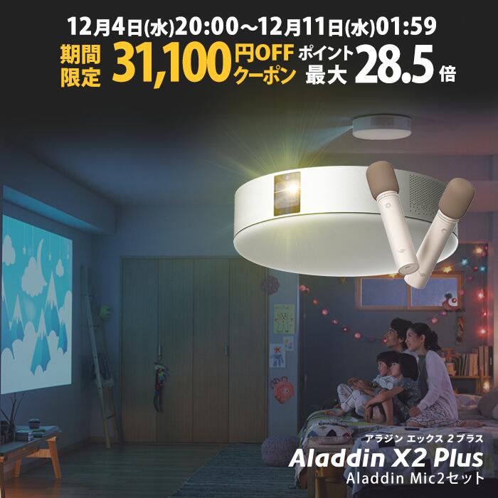 楽天市場】【期間限定32,120円OFFクーポン】Aladdin X2 Plus HDMI コネクター2セット アラジン エックス2 プラス  大画面でゲームやブルーレイを楽しもう ワイヤレスHDMI プロジェクター売上No.1 短焦点 LEDシーリングライト スピーカー フルHD 900  ANSIルーメン : Aladdin ...