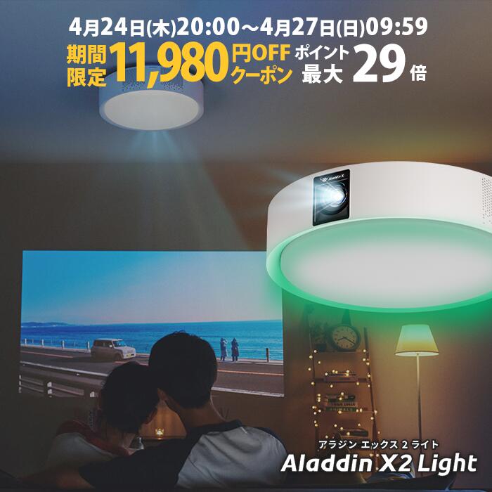 楽天市場】【期間限定14,230円OFFクーポン発行中】Aladdin X2