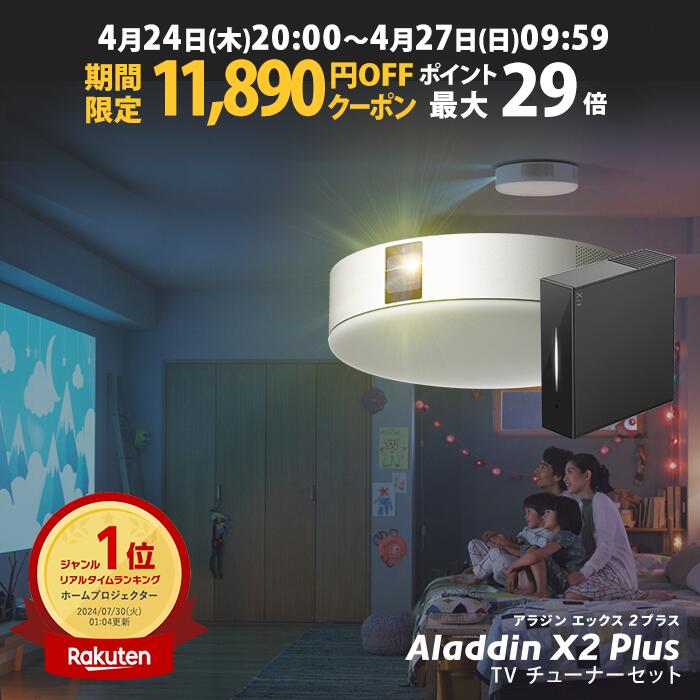 楽天市場】【期間限定10,380円OFFクーポン発行中】Aladdin X2