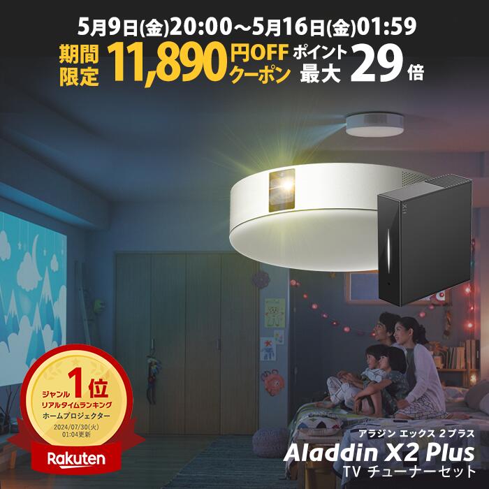 楽天市場】【期間限定10,380円OFFクーポン発行中】Aladdin X2