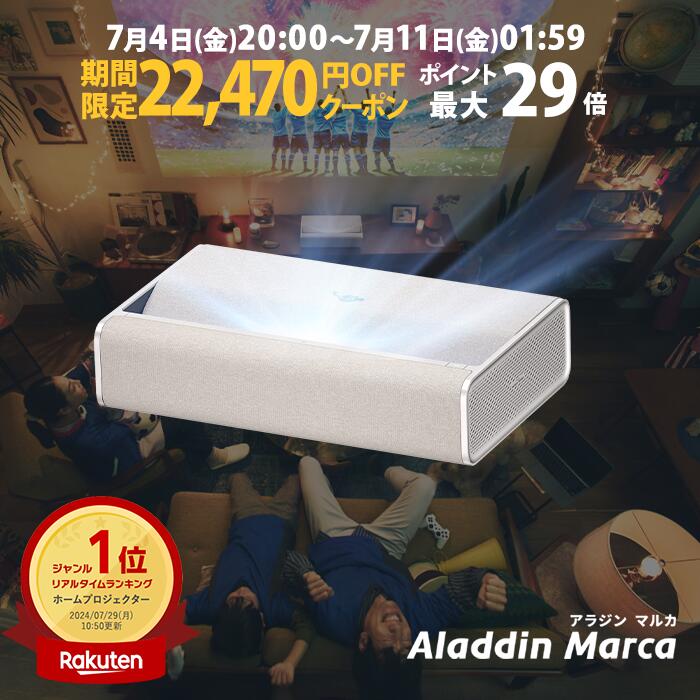 【期間限定22,470円OFFクーポン発行中】Aladdin Marca 超短焦点 プロジェクター 邪魔にならない インテリアデザイン 100インチ 大画面 テレビ ルームシアター ホームシアター 小型 家庭用 高画質 ホームプロジェクター アラジン マルカ 1080p画像