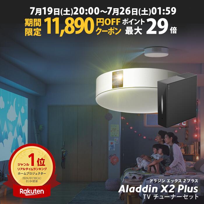 PopIn Aladdin X2 Plus TVチューナー付き Aladdin X 期間限定11,890円OFF&公式店限定レビューで2年保証 X2
