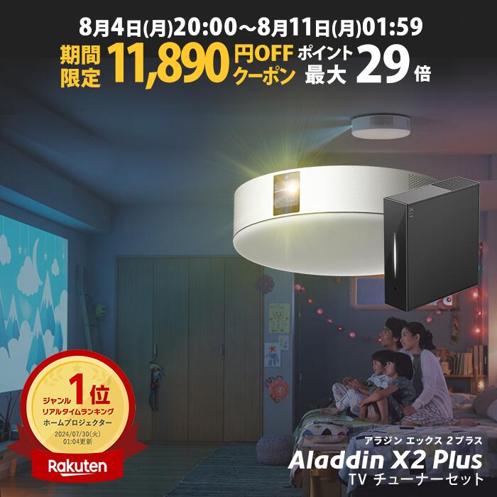 楽天市場】【期間限定11,890円OFFクーポン発行中】Aladdin X2