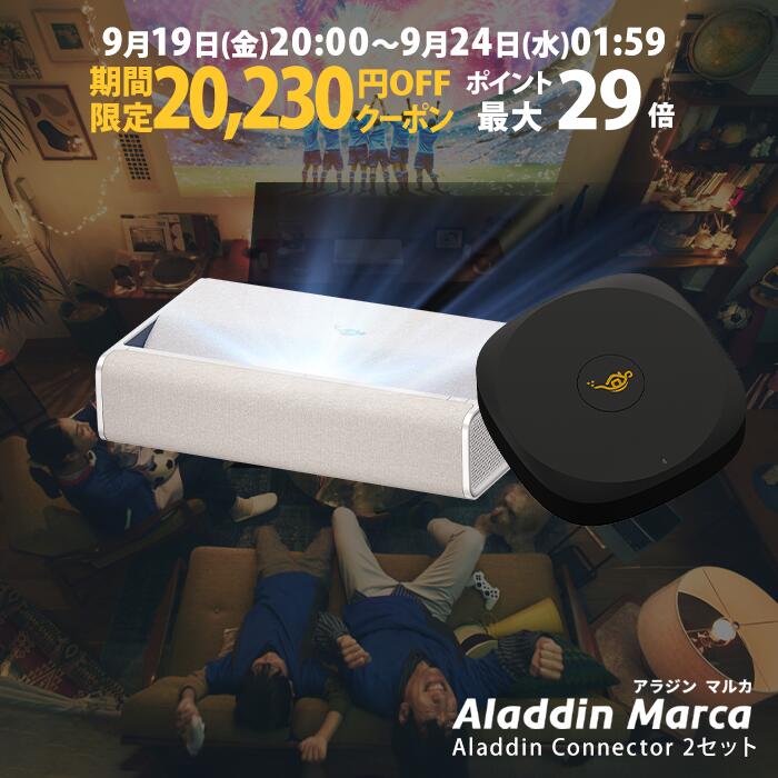 【美品】【ほぼ新品】Aladdin Marca アラジン マルカ Aladdin X 期間限定17,980円OFF&公式店限定レビューで2年保証
