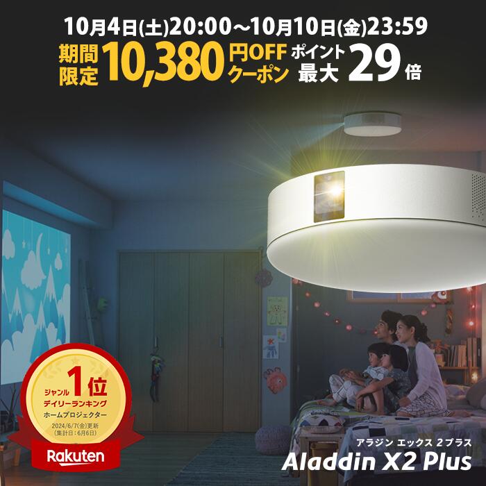 新品未開封　ポップインアラジン2プラス 2台セット 楽天市場】【 即日発送！！】 Aladdin X2 Plus アラジン