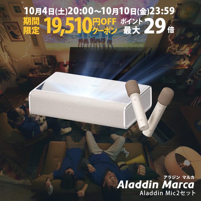 楽天市場】【期間限定17,980円OFFクーポン発行中】Aladdin Marca